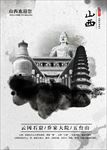 山西旅游海报