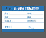 明码实价标签