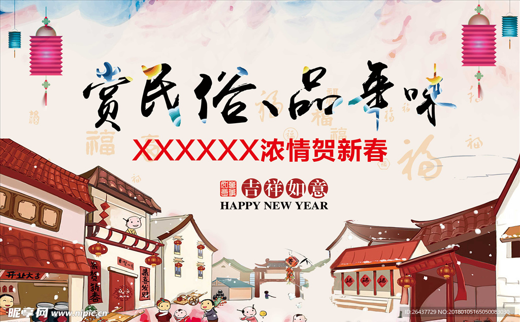 新春活动背景板