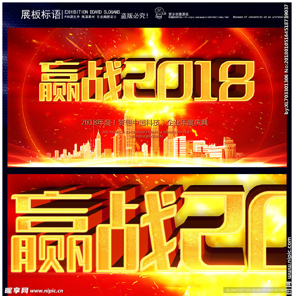 赢战2018年会背景