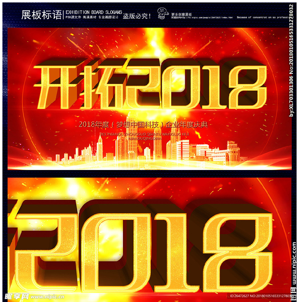 开拓2018年会背景