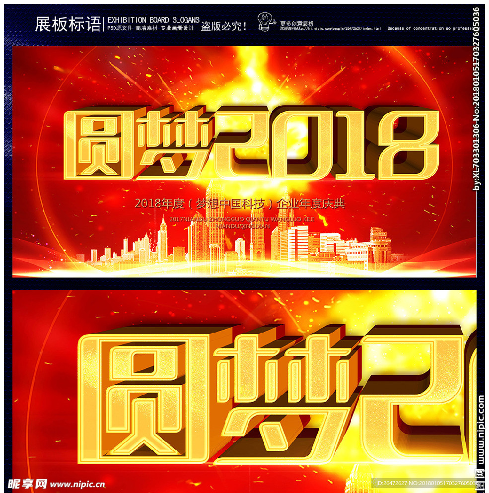 圆梦2018年会背景