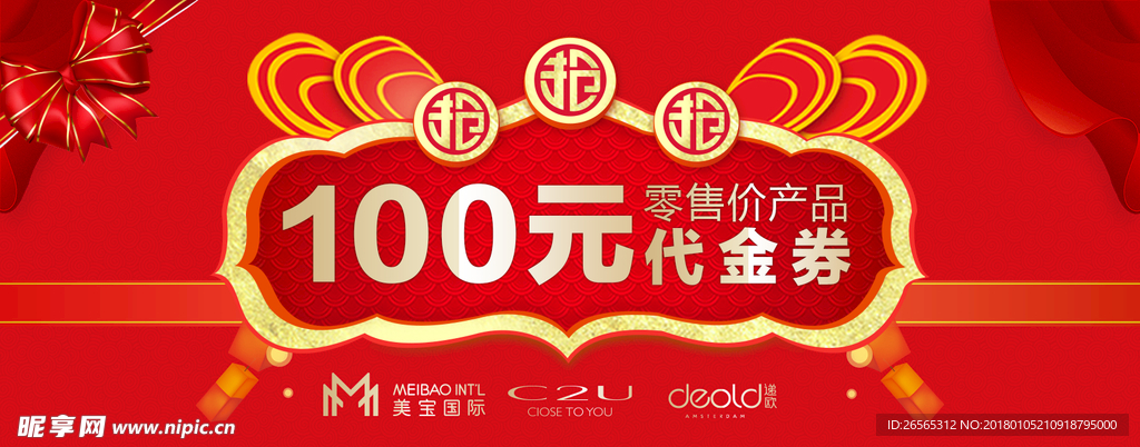 代金券抽奖券红色背景喜庆背景