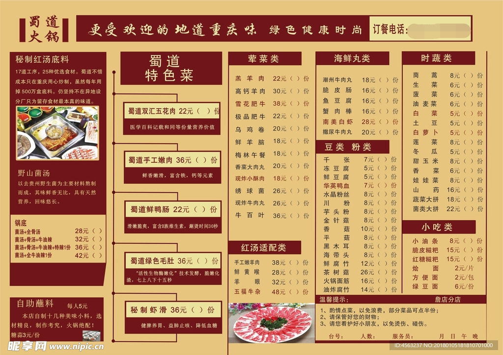 火锅菜单 点菜单 宣传页