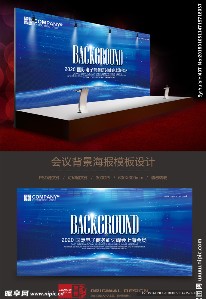 商务科技会议背景