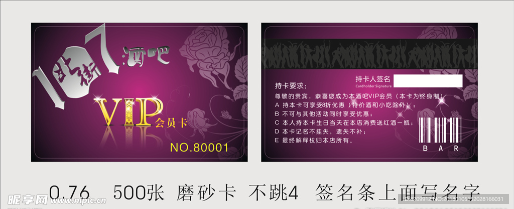 酒吧名片VIP