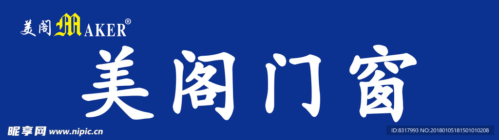 美阁门窗门头