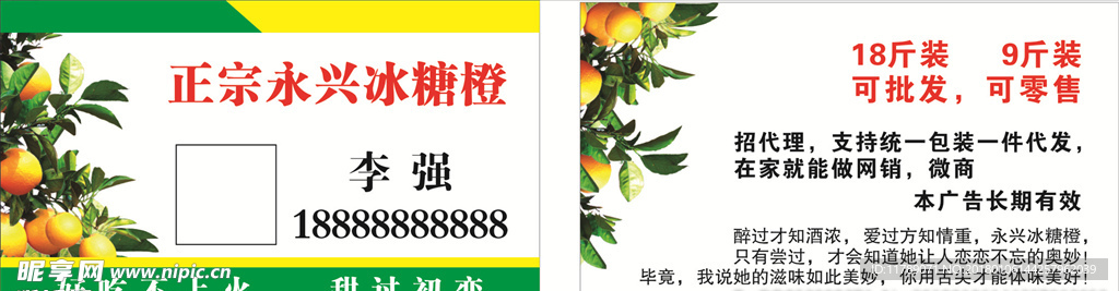 冰糖橙名片
