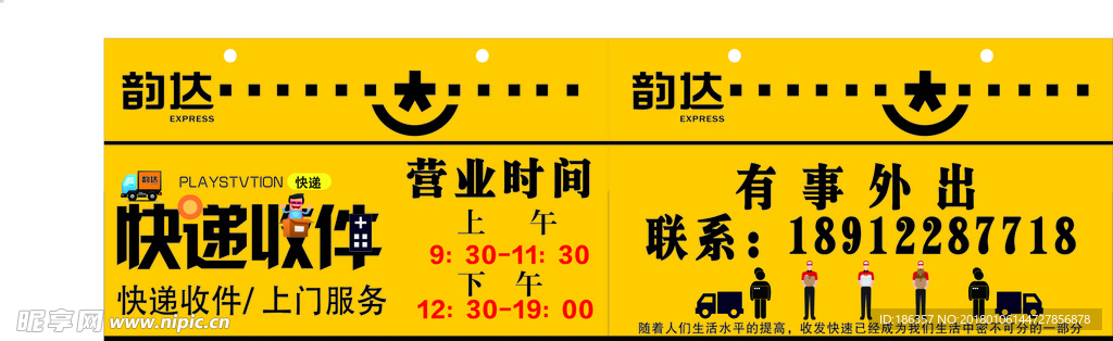 韵达快递  营业中  友情提示