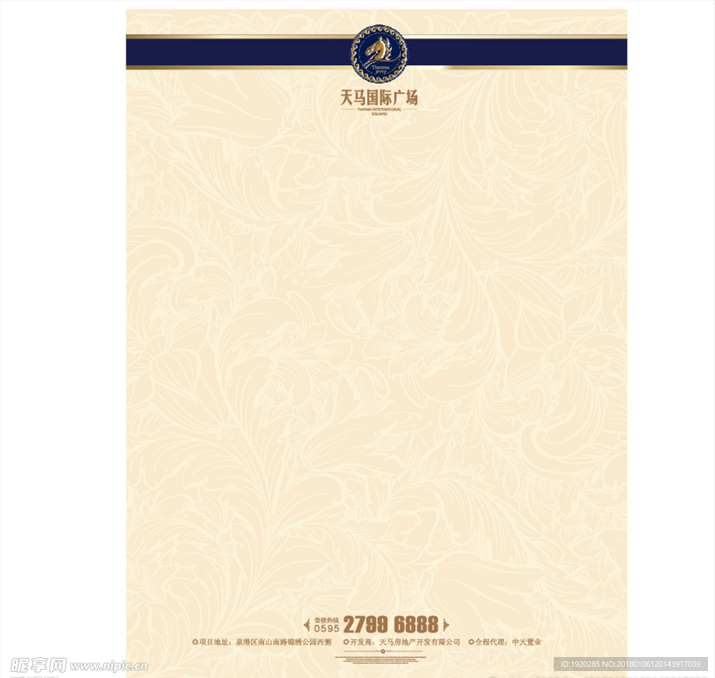 高端地产便笺 地产VI