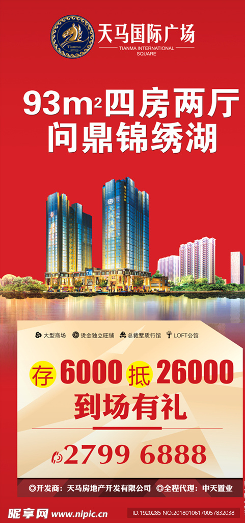 高端地产户外 地产创意展板