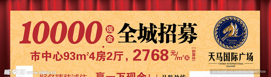 高端地产户外 地产创意展板