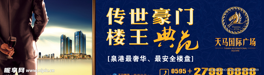 高端地产户外 地产创意展板