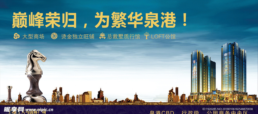 高端地产看板 地产室内看板