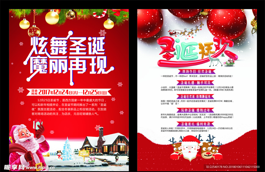 圣诞元旦彩页图