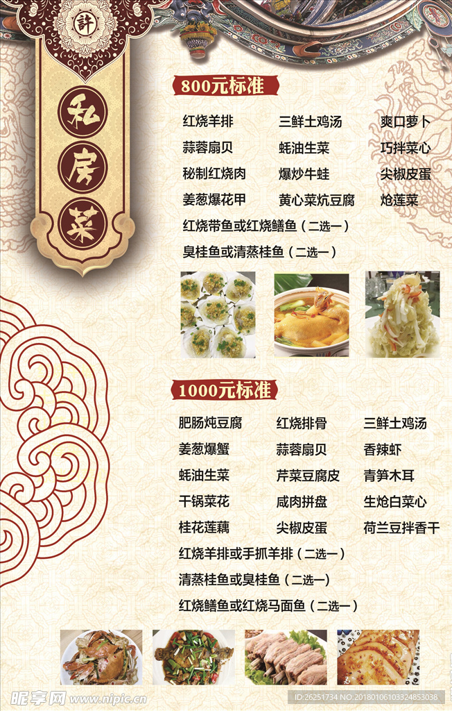 菜单菜谱私房菜