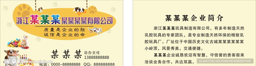 玩具制造有限公司名片