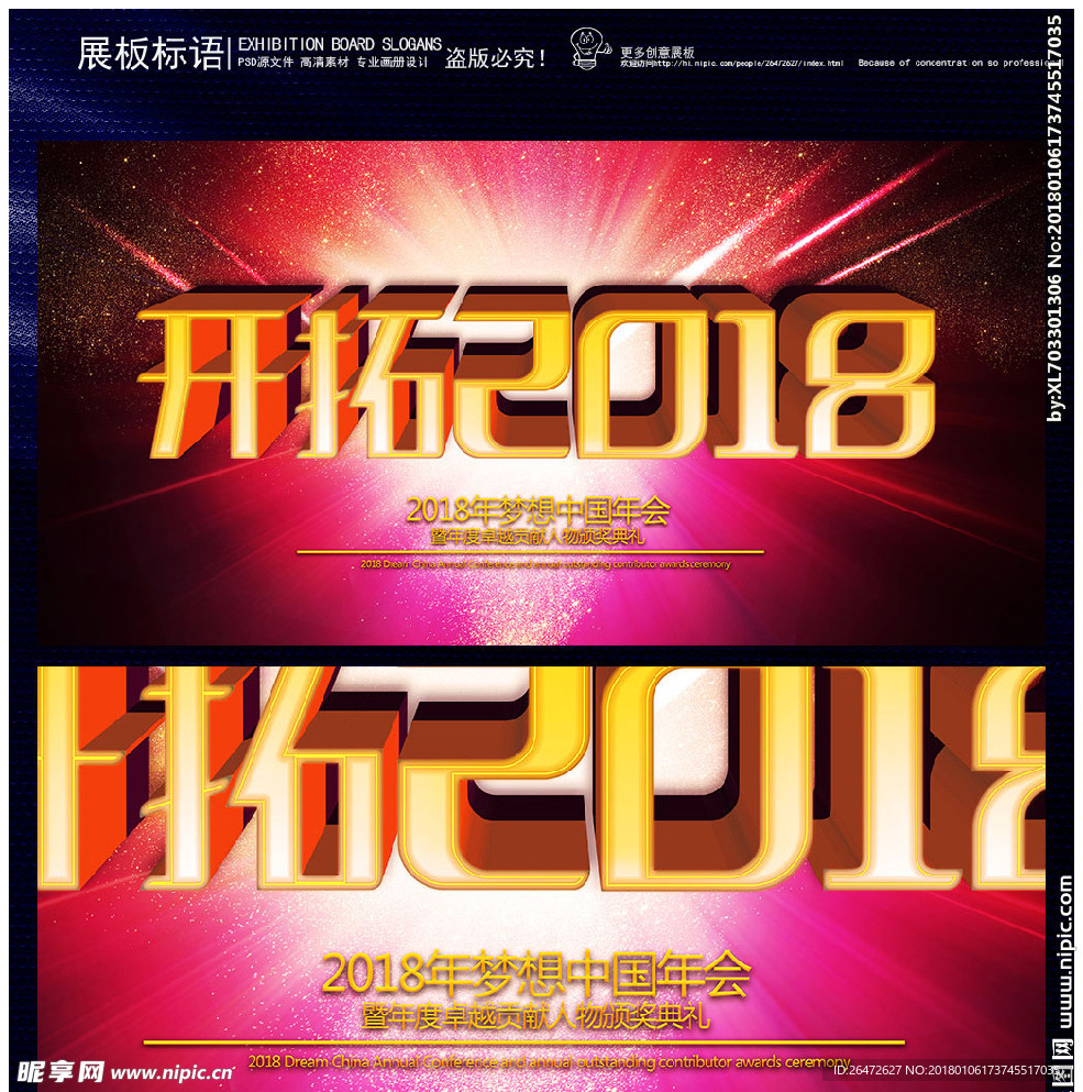 开拓2018年会背景