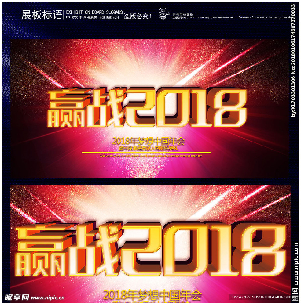 赢战2018年会背景