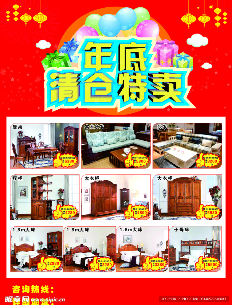 家具店宣传单