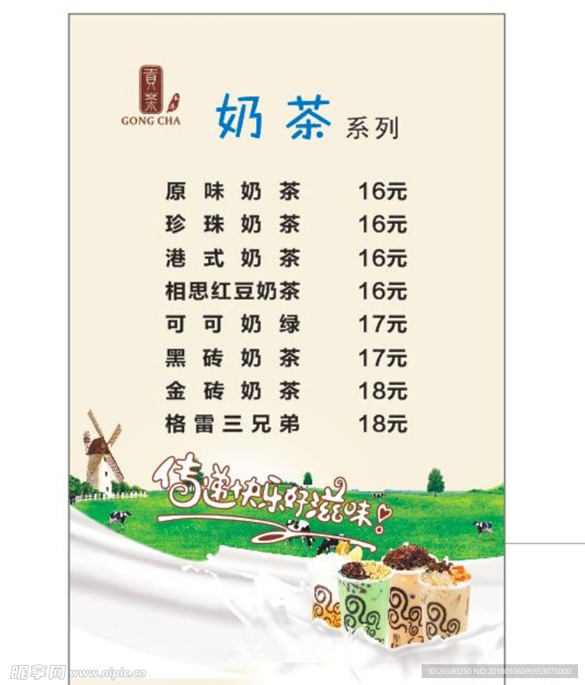 贡茶奶茶菜单灯片