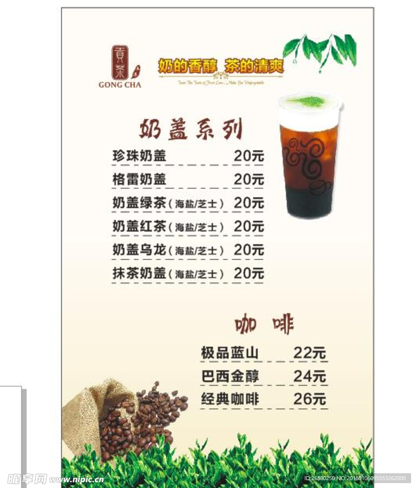 贡茶奶茶菜单