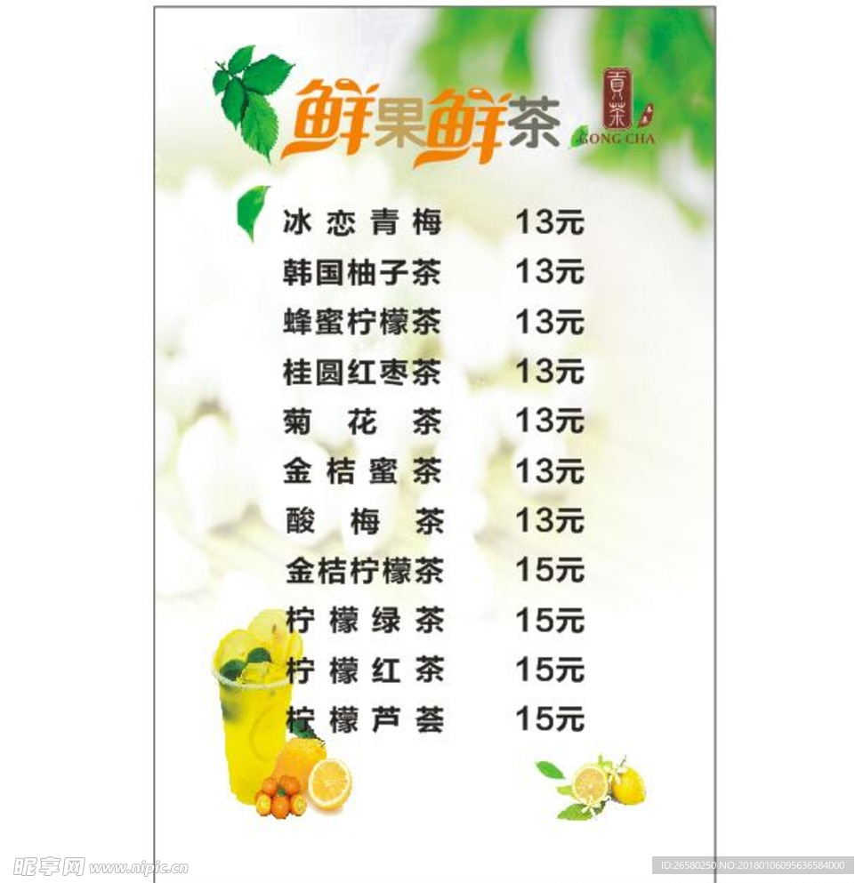 贡茶奶茶菜单灯片