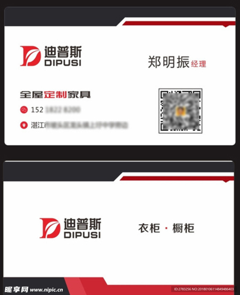 迪普斯衣柜橱柜名片