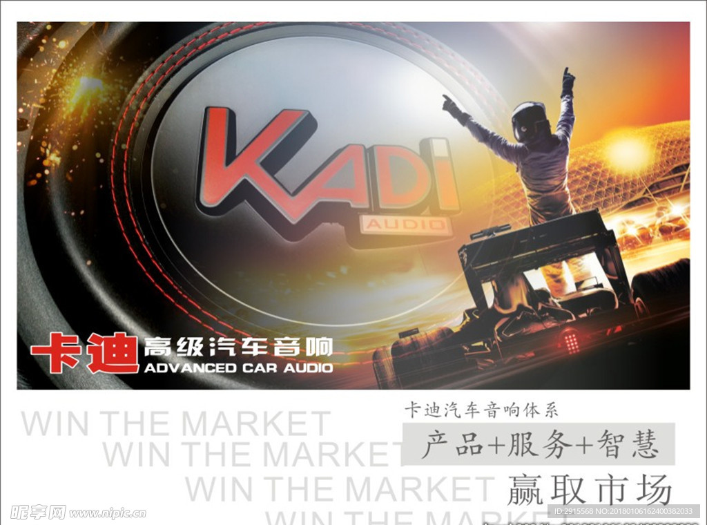 卡迪汽车音响