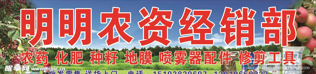明明农资经销部