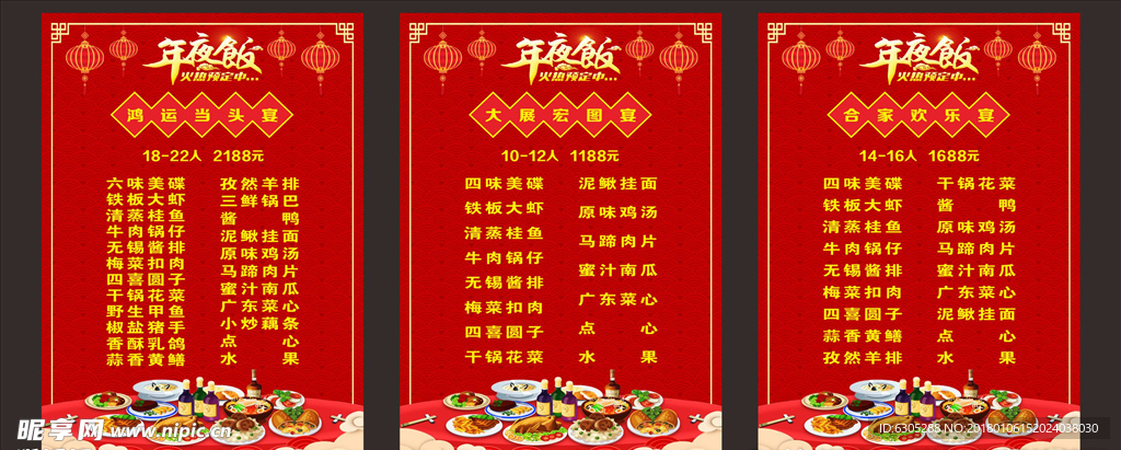 年夜饭菜单