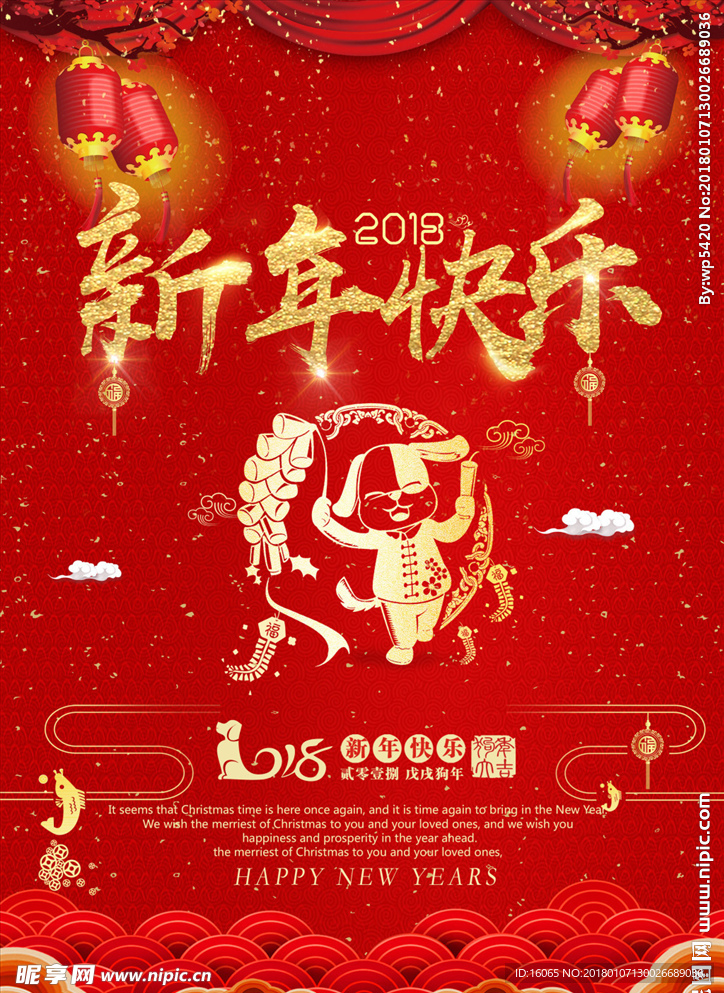 新年快乐
