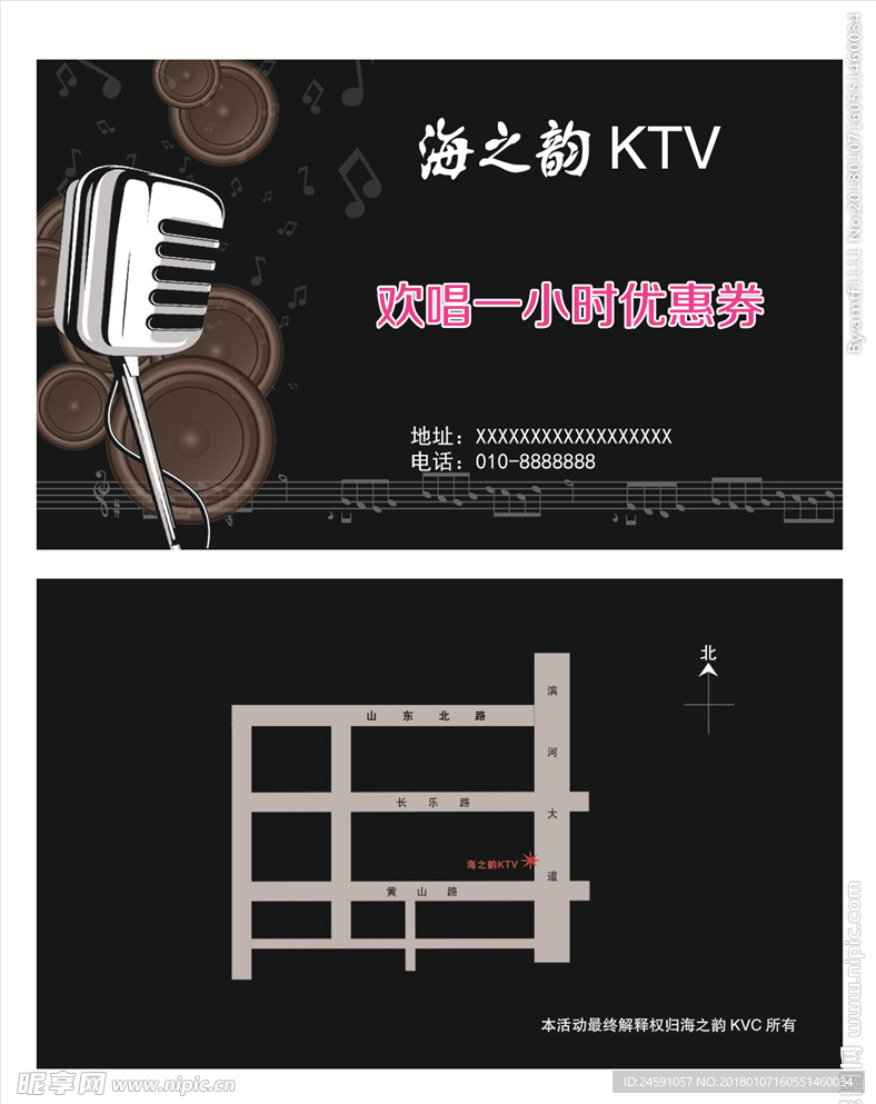 KTV优惠券
