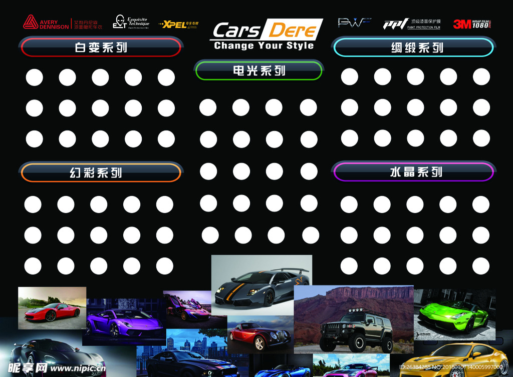 汽车改色膜模板