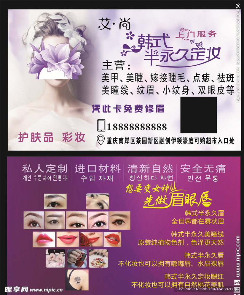 韩式半永久名片