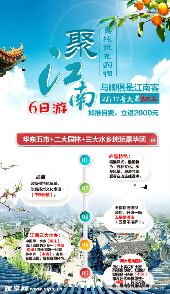 旅行社江南水乡宣传海报