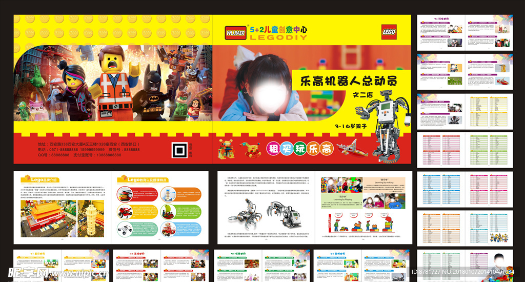 乐高机器人总动员宣传画册