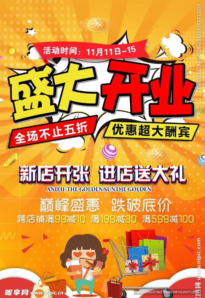 盛大开业优惠酬宾