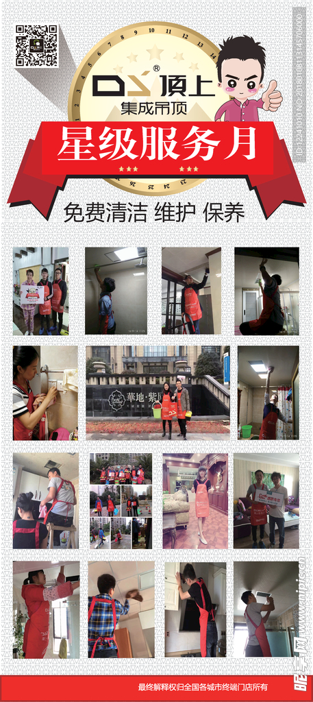 顶上集成吊顶展架