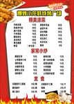 烧烤菜单