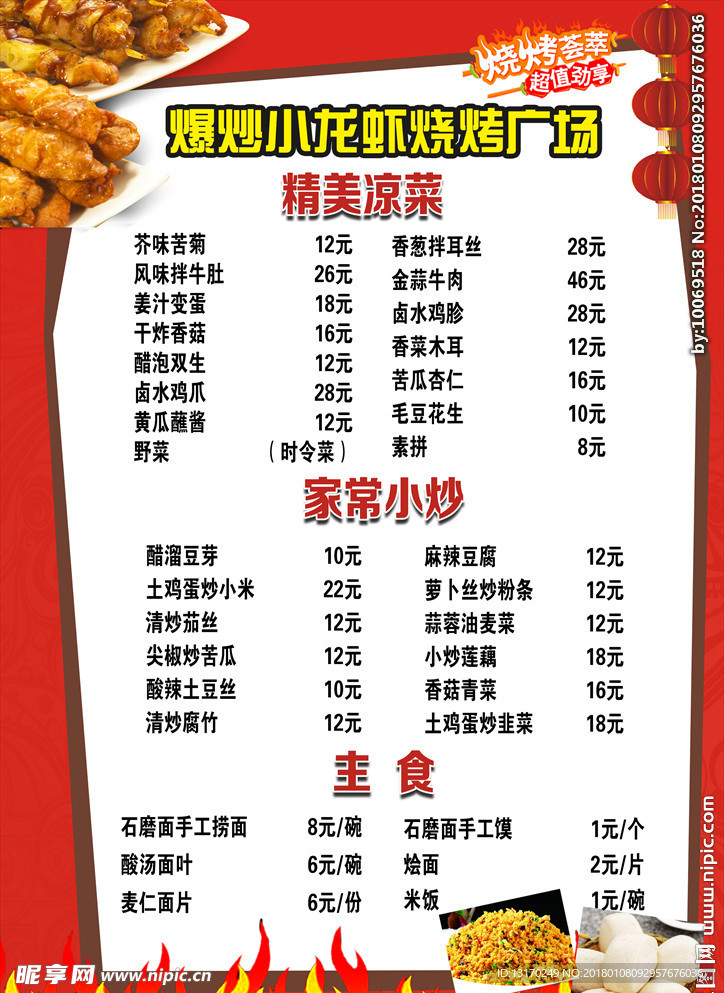 烧烤菜单