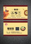 餐饮名片