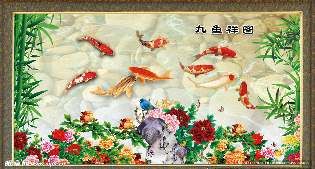 九鱼祥图