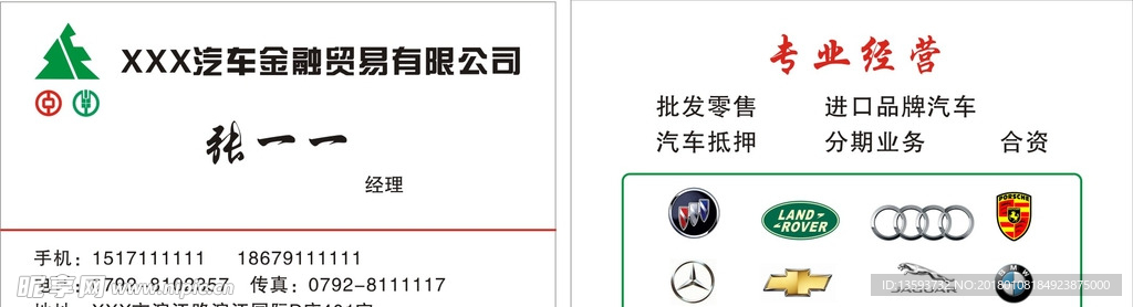 汽车金融贸易名片