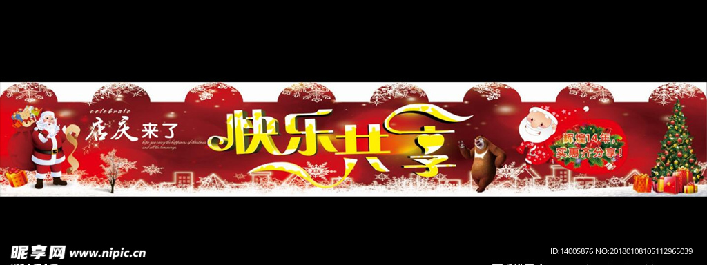 店庆来了 快乐共享 熊 辉煌