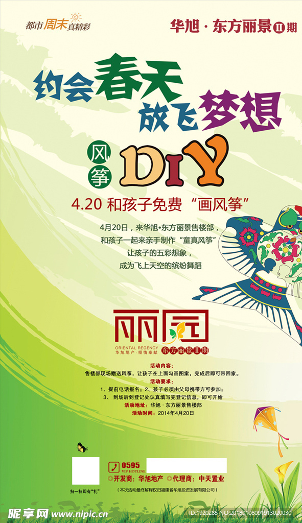 地产系列海报提案 创意地产报广