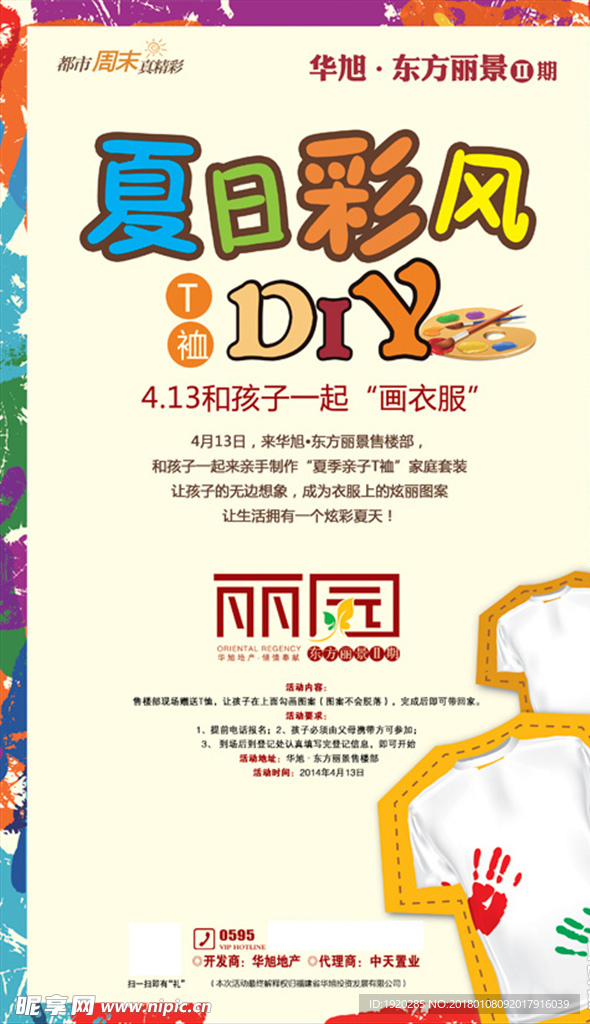 地产系列海报提案 创意地产报广