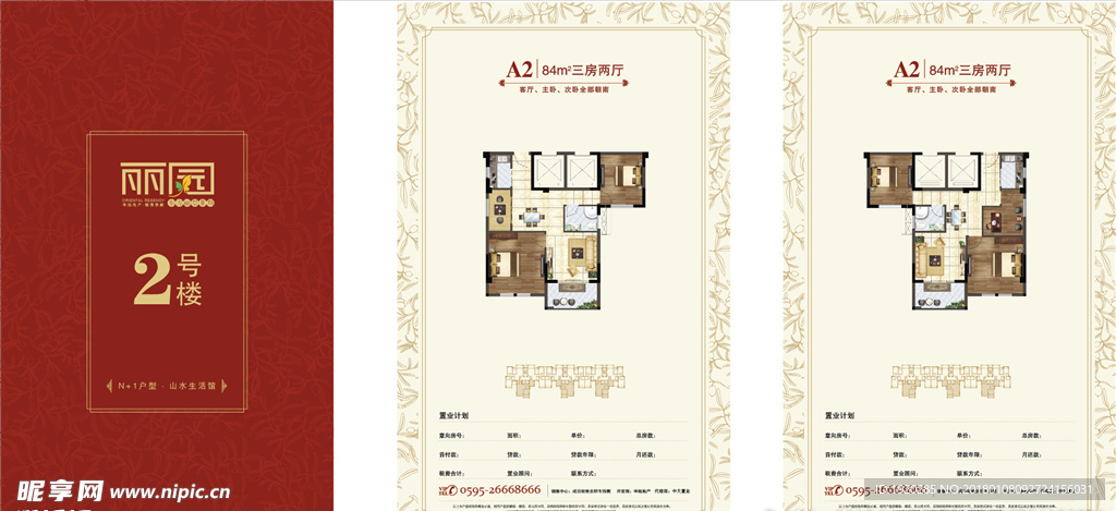 高端地产户型页 地产VI