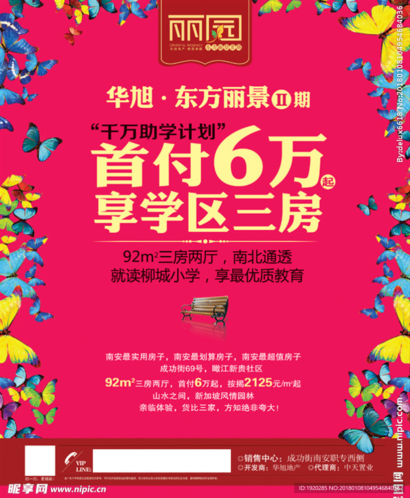 地产创意海报 地产DM宣传单