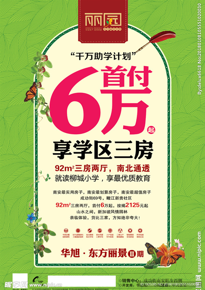 地产创意海报 地产DM宣传单